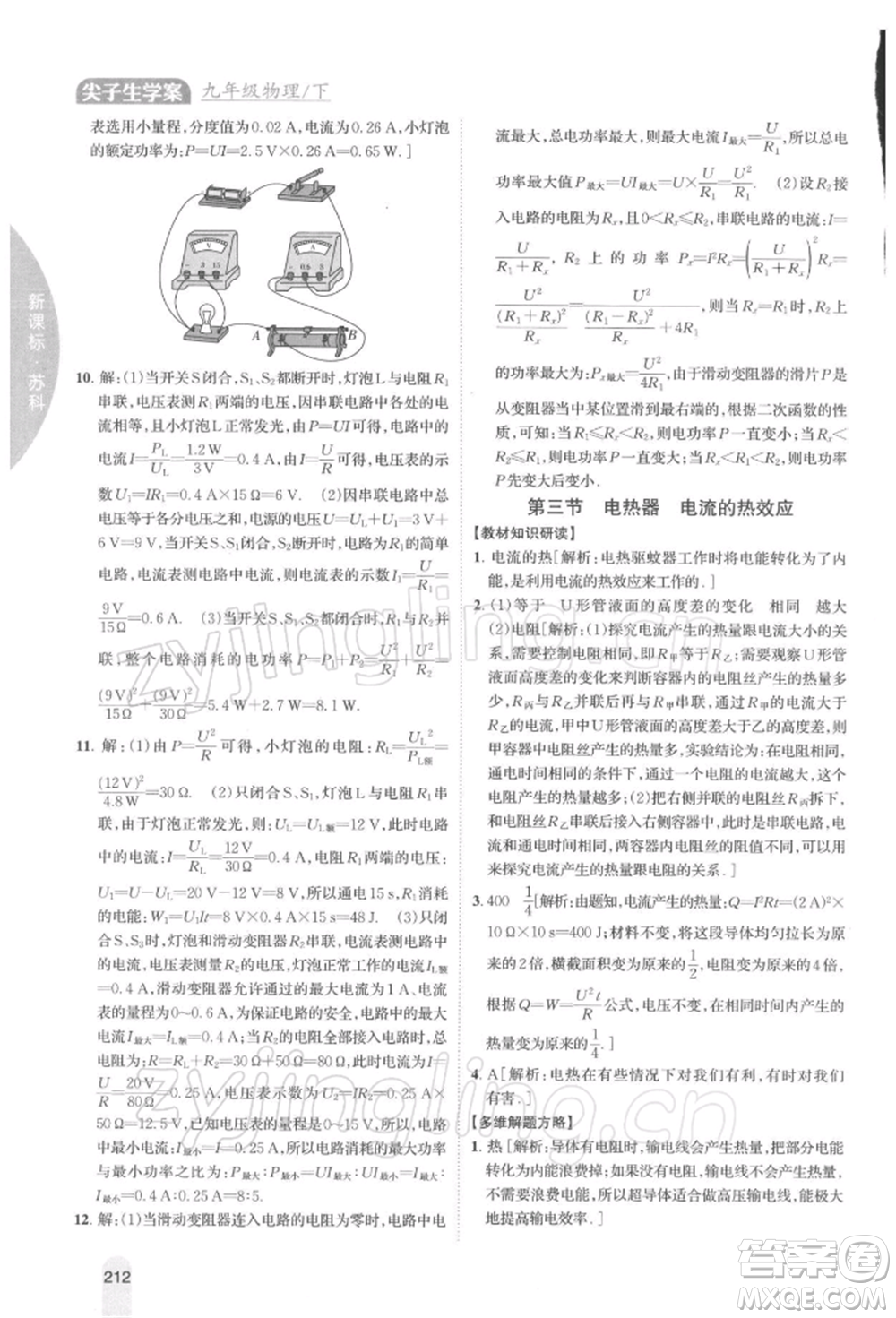 吉林人民出版社2022尖子生學案九年級下冊物理蘇科版參考答案