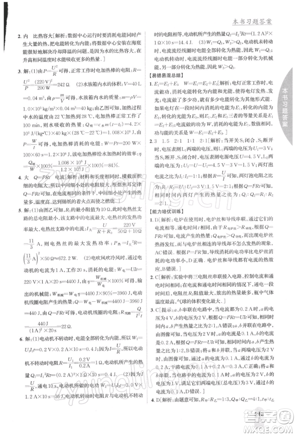 吉林人民出版社2022尖子生學案九年級下冊物理蘇科版參考答案