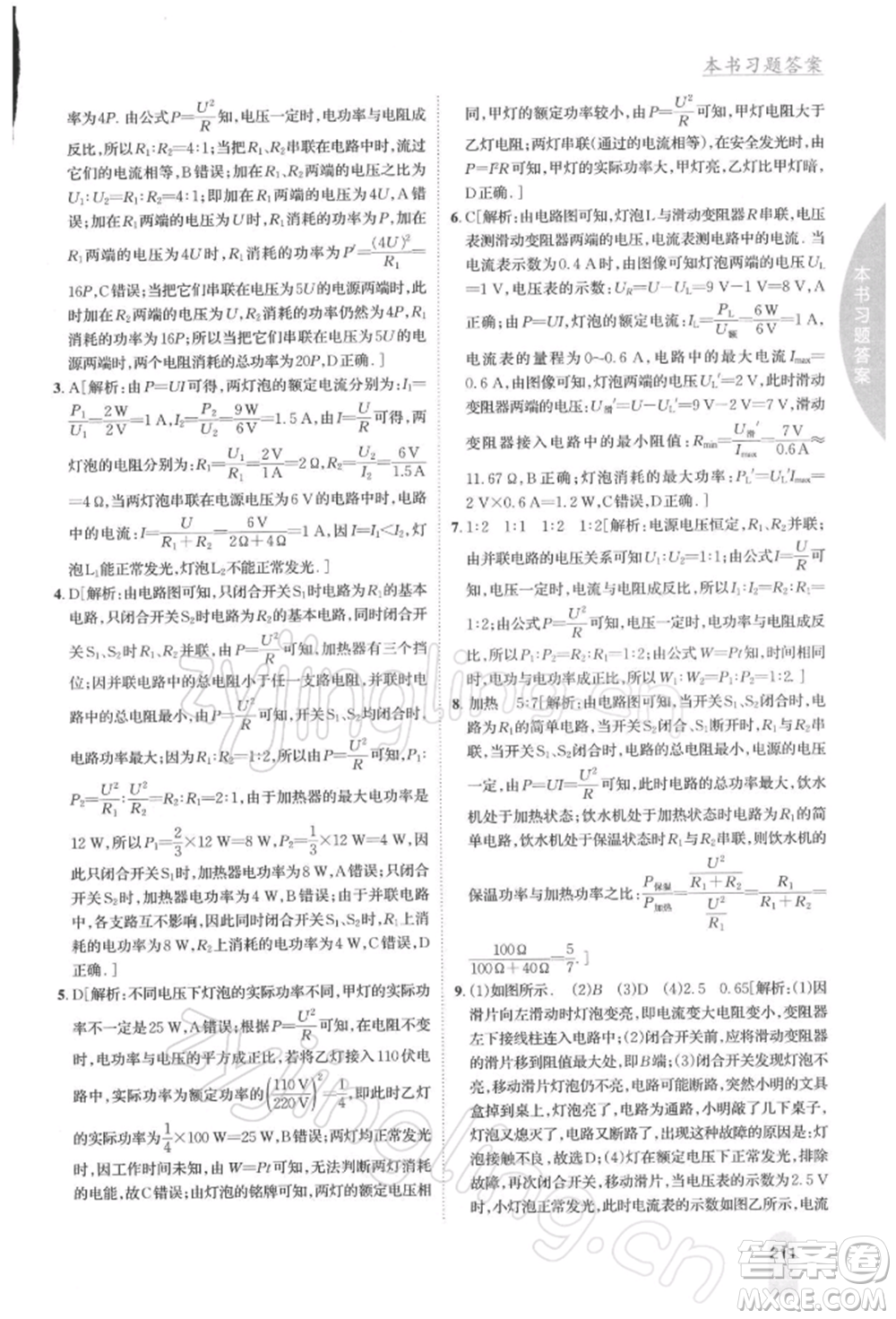 吉林人民出版社2022尖子生學案九年級下冊物理蘇科版參考答案