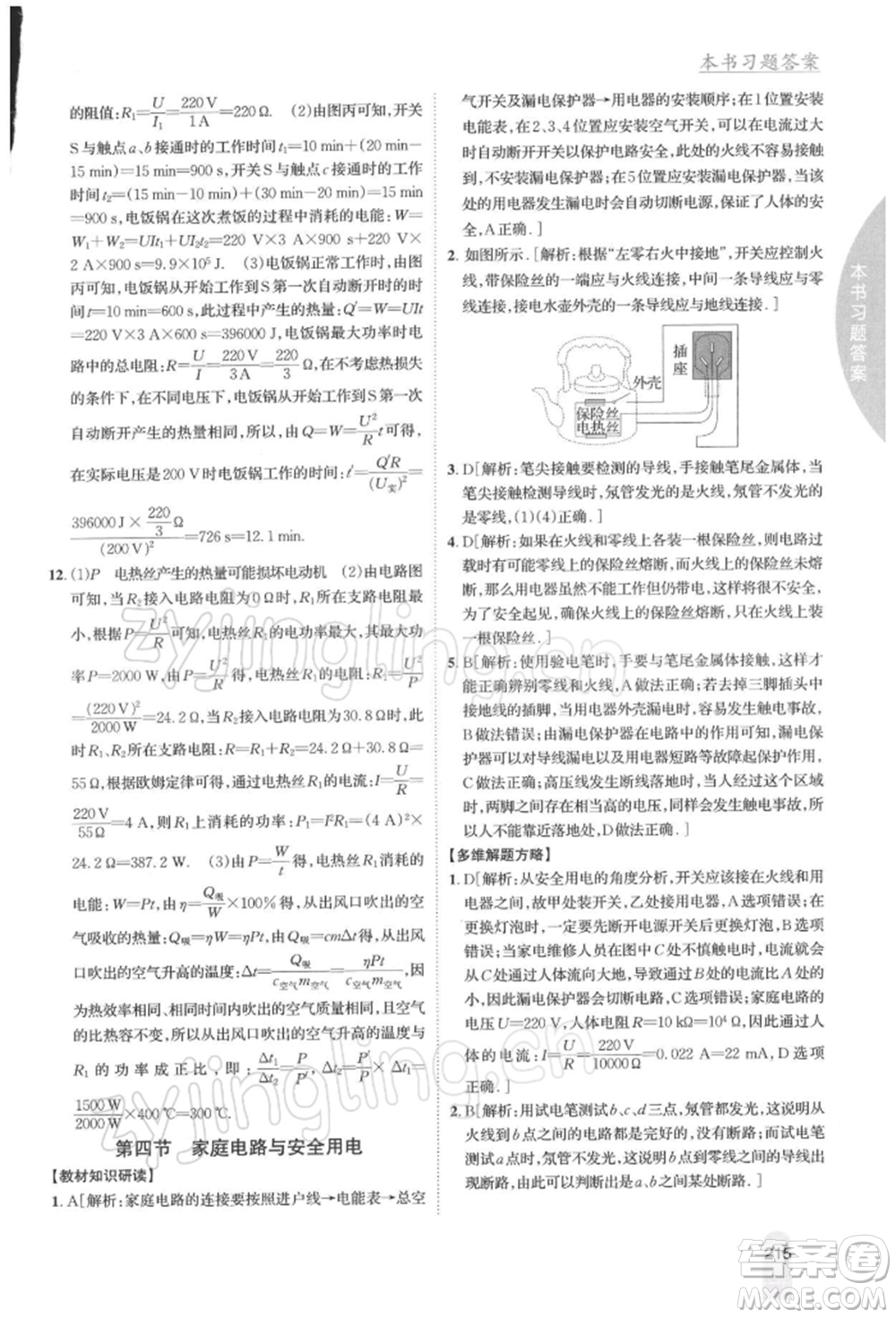 吉林人民出版社2022尖子生學案九年級下冊物理蘇科版參考答案