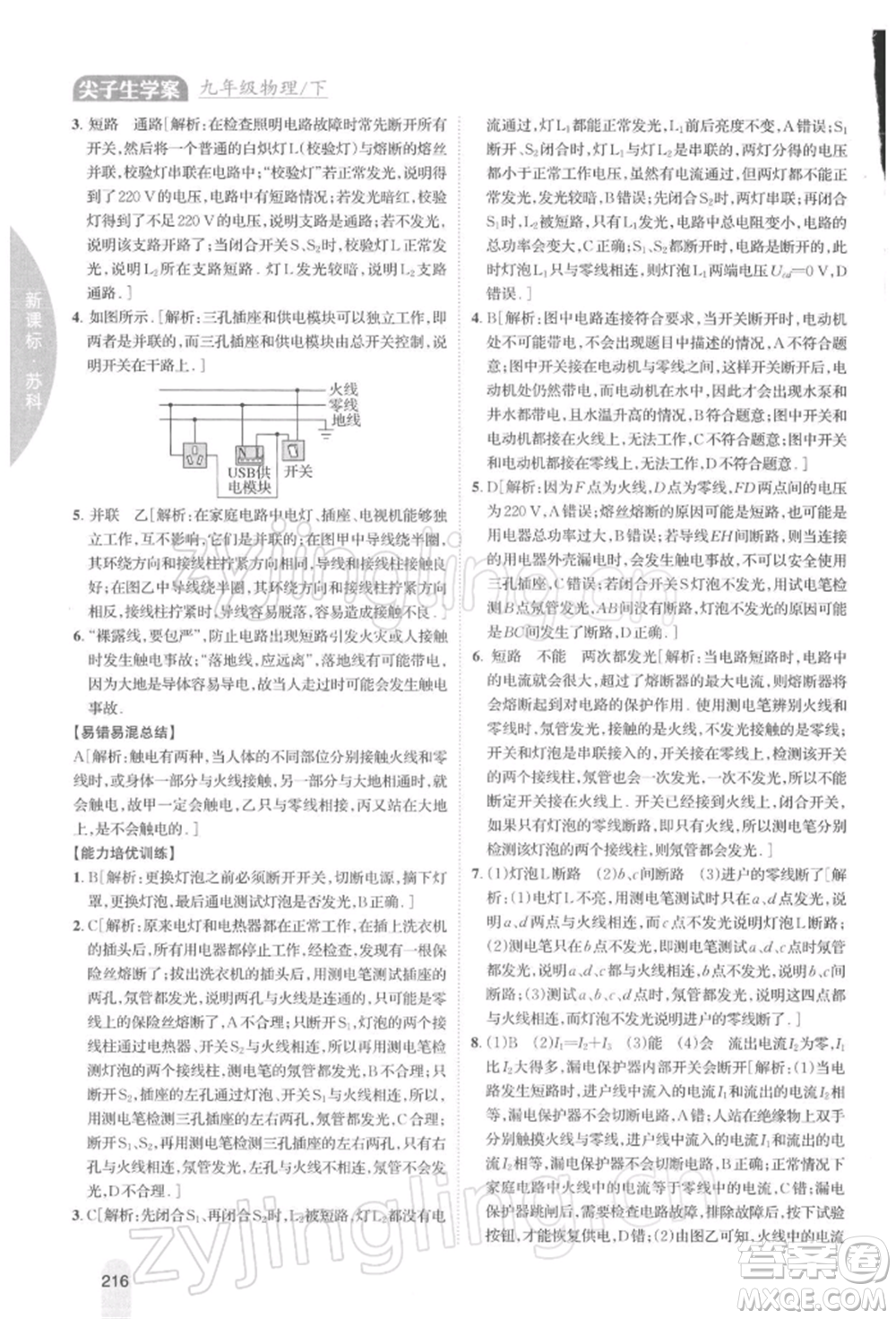吉林人民出版社2022尖子生學案九年級下冊物理蘇科版參考答案