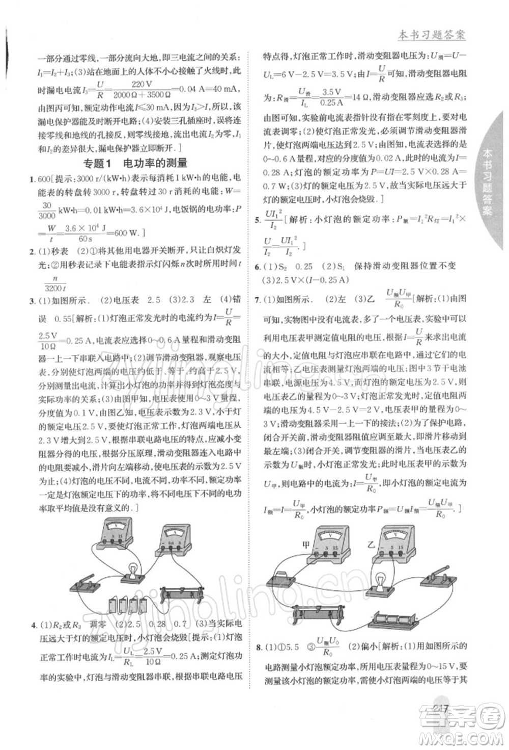 吉林人民出版社2022尖子生學案九年級下冊物理蘇科版參考答案