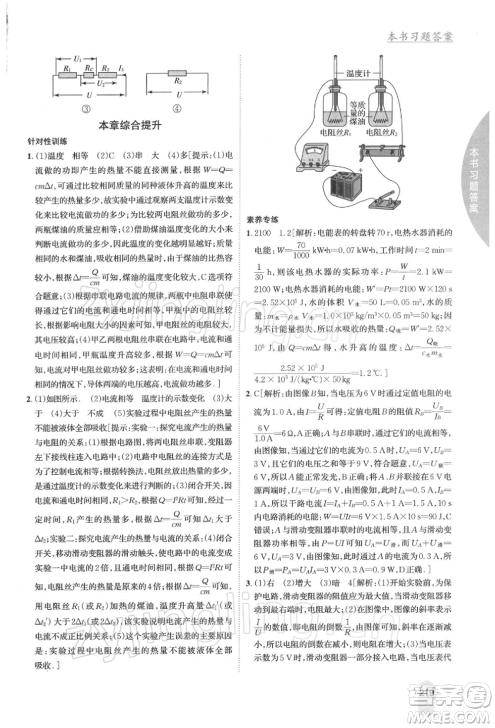 吉林人民出版社2022尖子生學案九年級下冊物理蘇科版參考答案