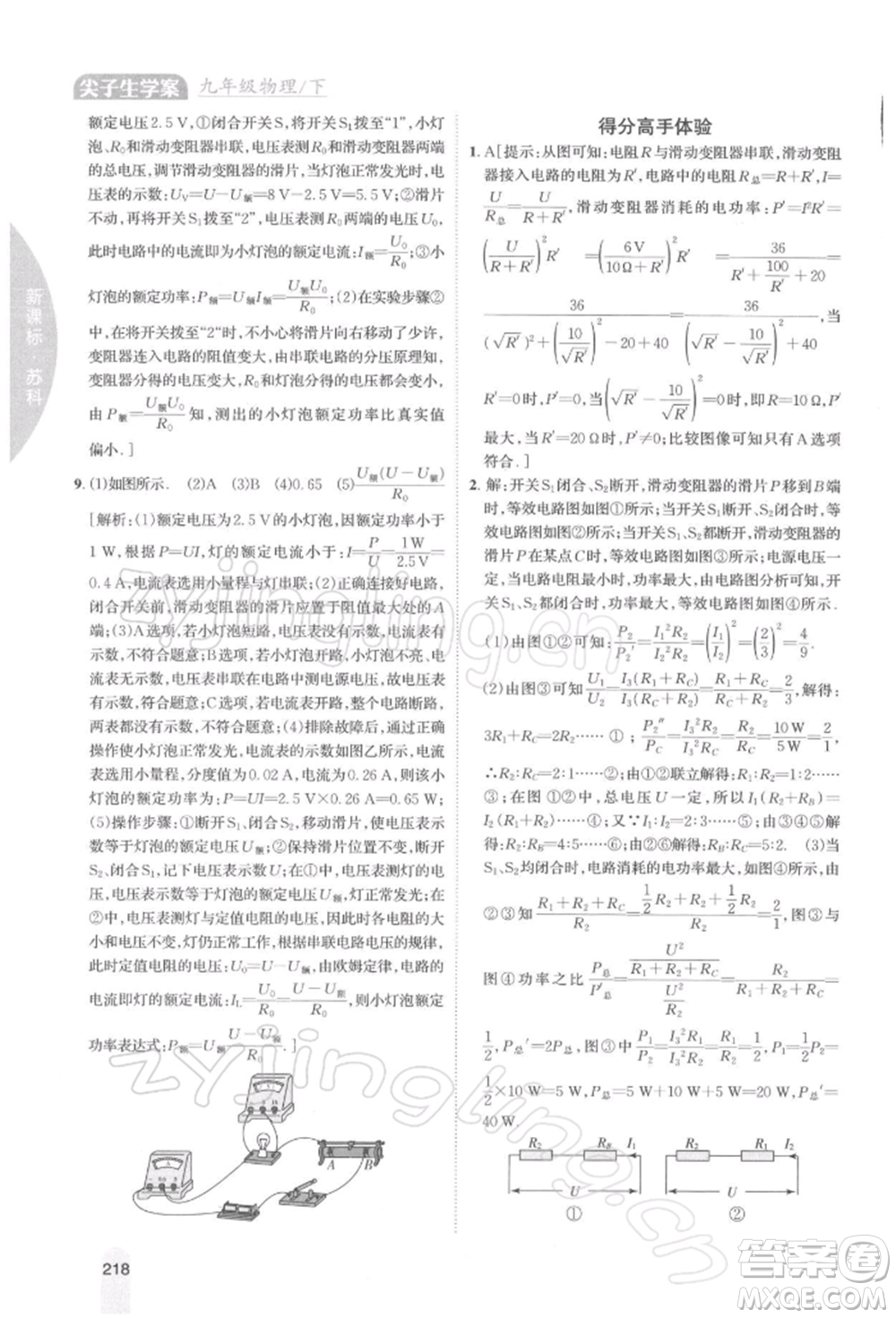 吉林人民出版社2022尖子生學案九年級下冊物理蘇科版參考答案