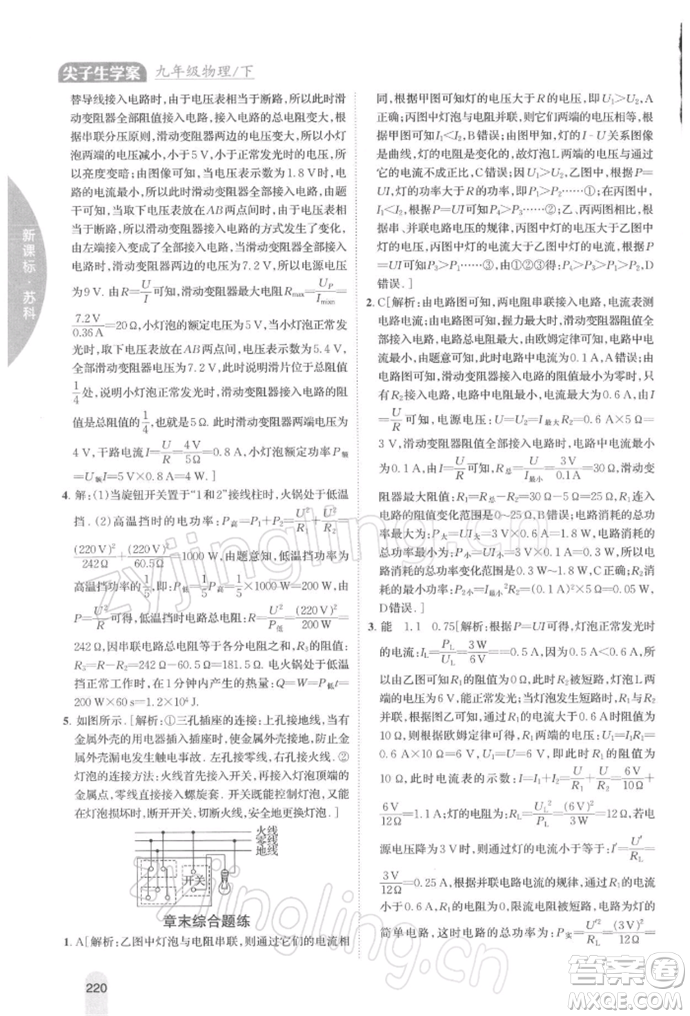 吉林人民出版社2022尖子生學案九年級下冊物理蘇科版參考答案