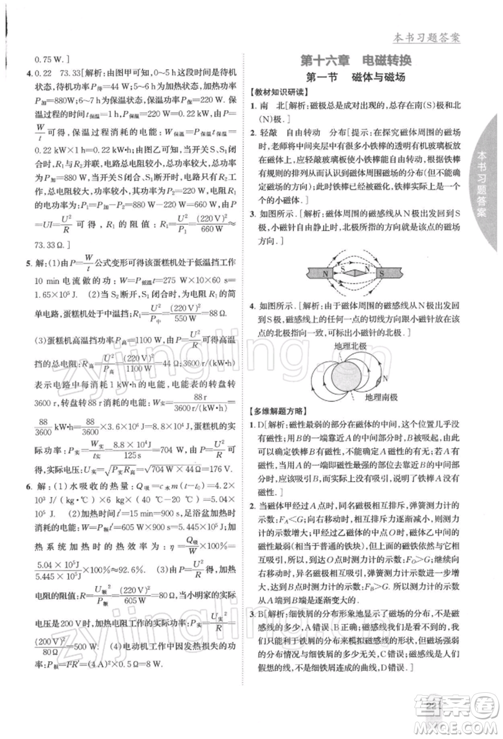 吉林人民出版社2022尖子生學案九年級下冊物理蘇科版參考答案