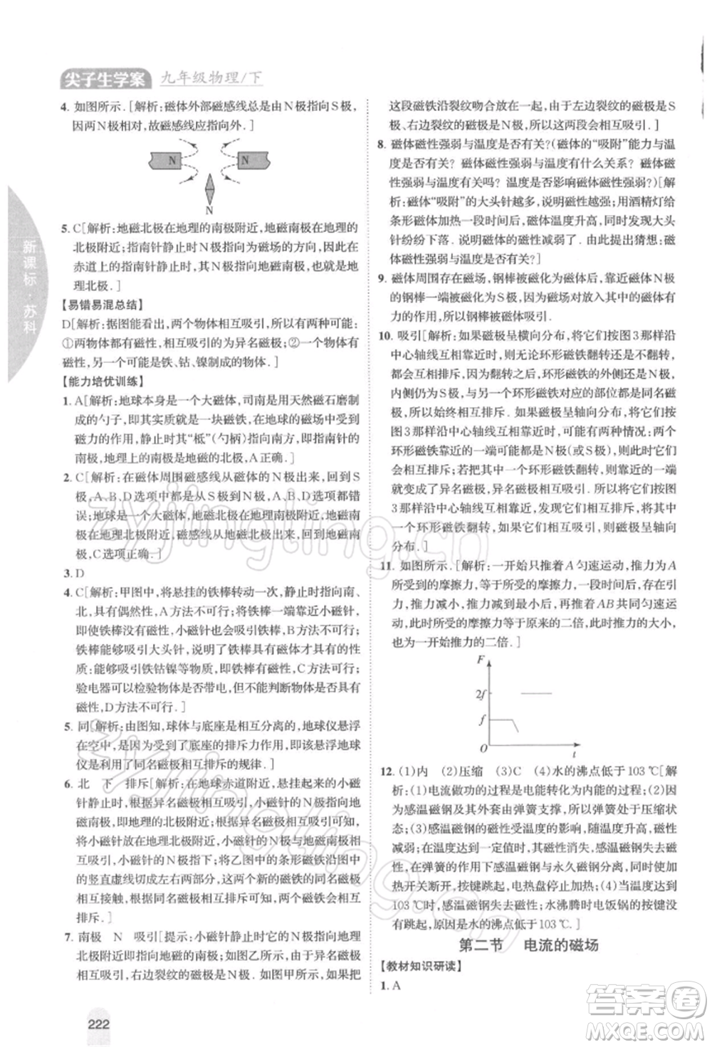 吉林人民出版社2022尖子生學案九年級下冊物理蘇科版參考答案