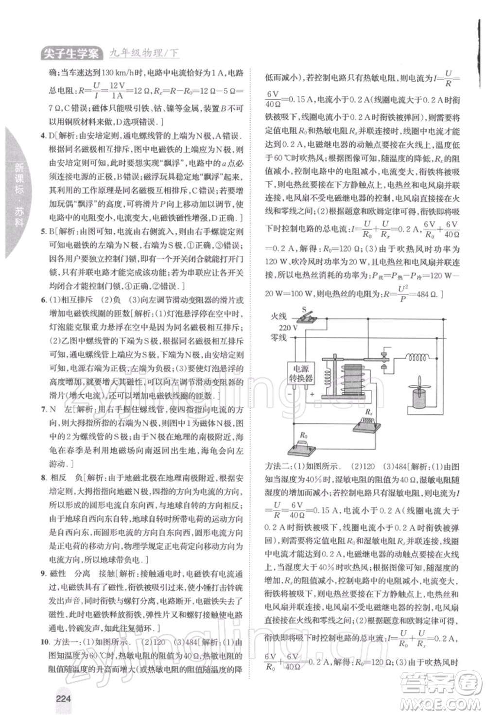 吉林人民出版社2022尖子生學案九年級下冊物理蘇科版參考答案