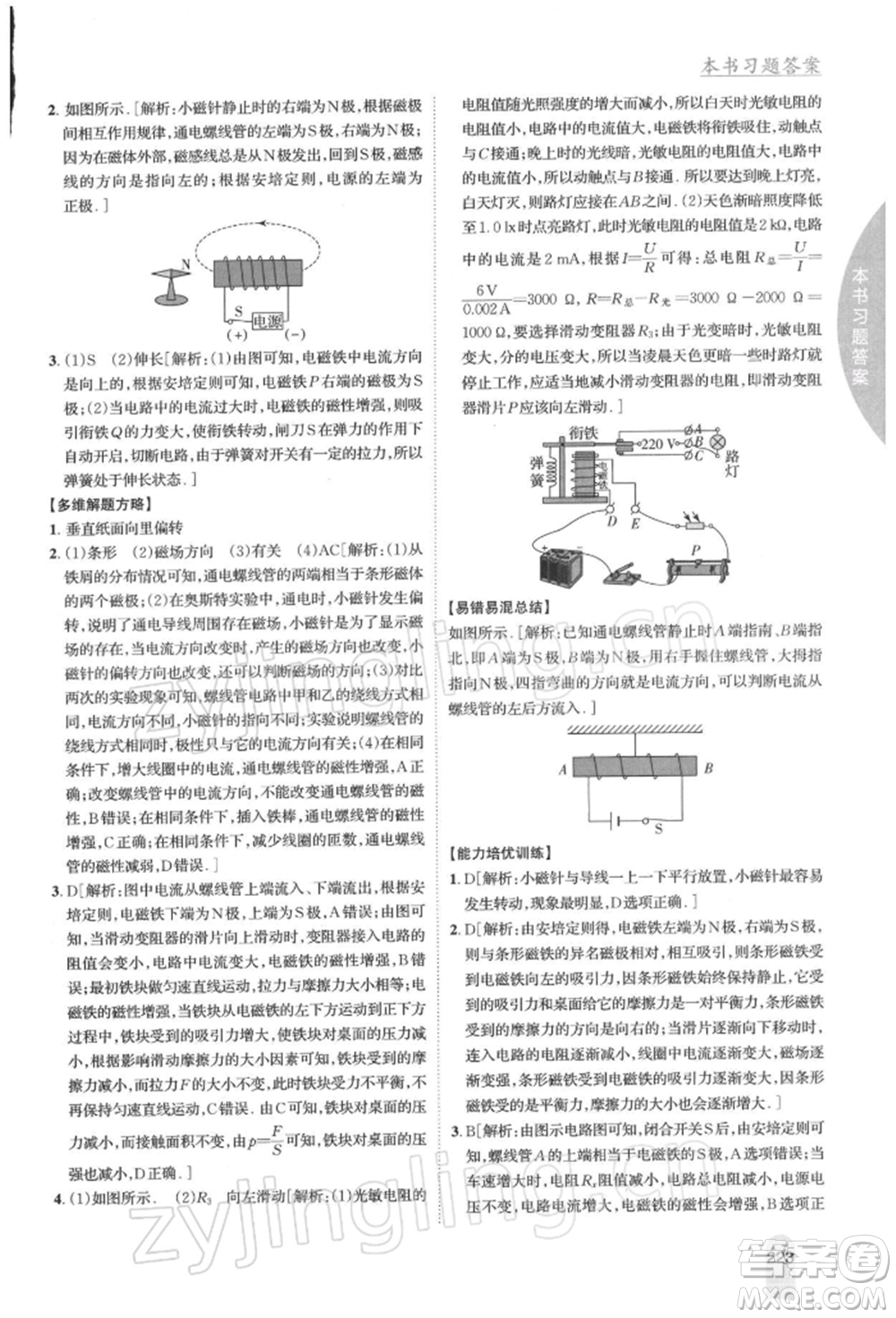 吉林人民出版社2022尖子生學案九年級下冊物理蘇科版參考答案