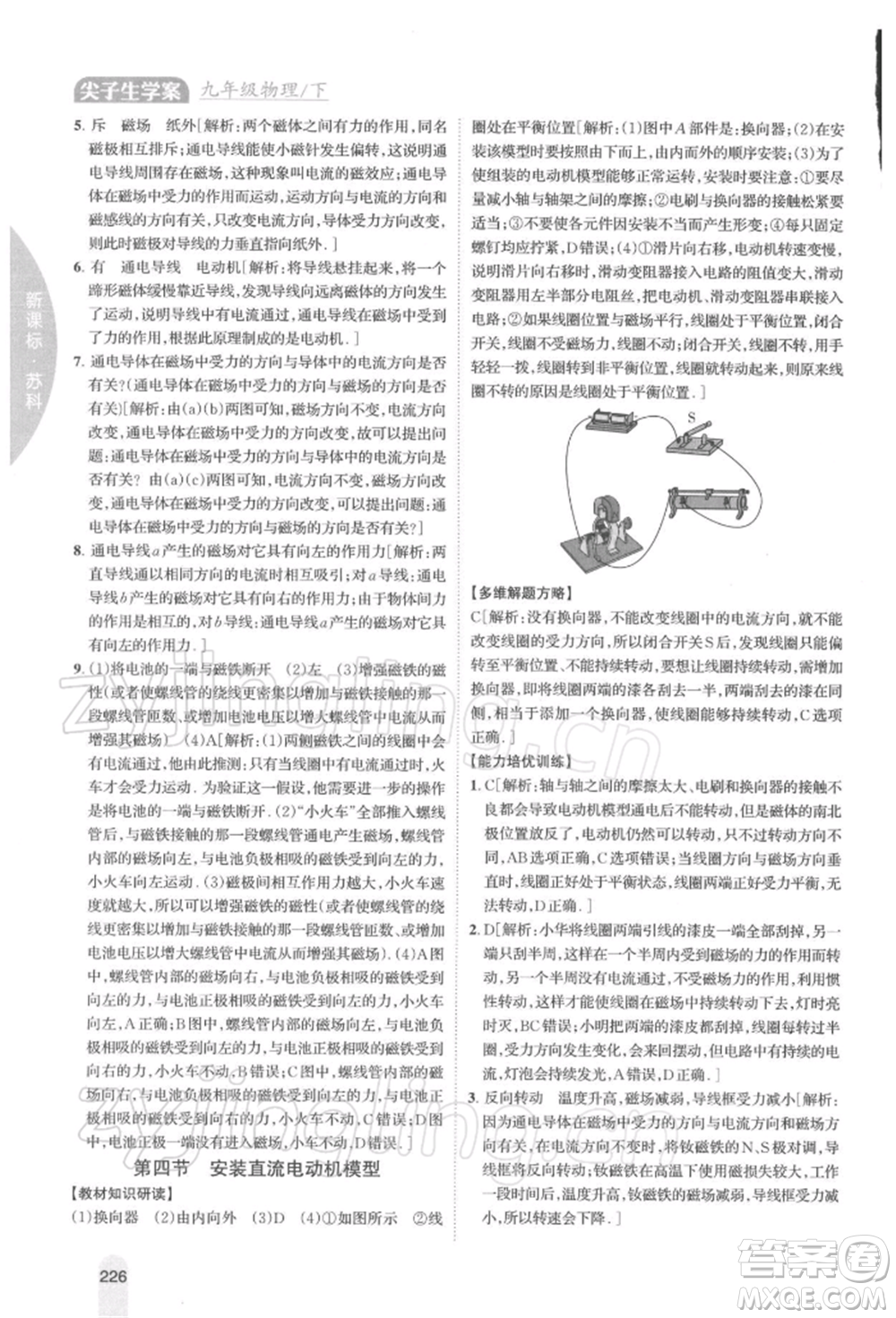 吉林人民出版社2022尖子生學案九年級下冊物理蘇科版參考答案