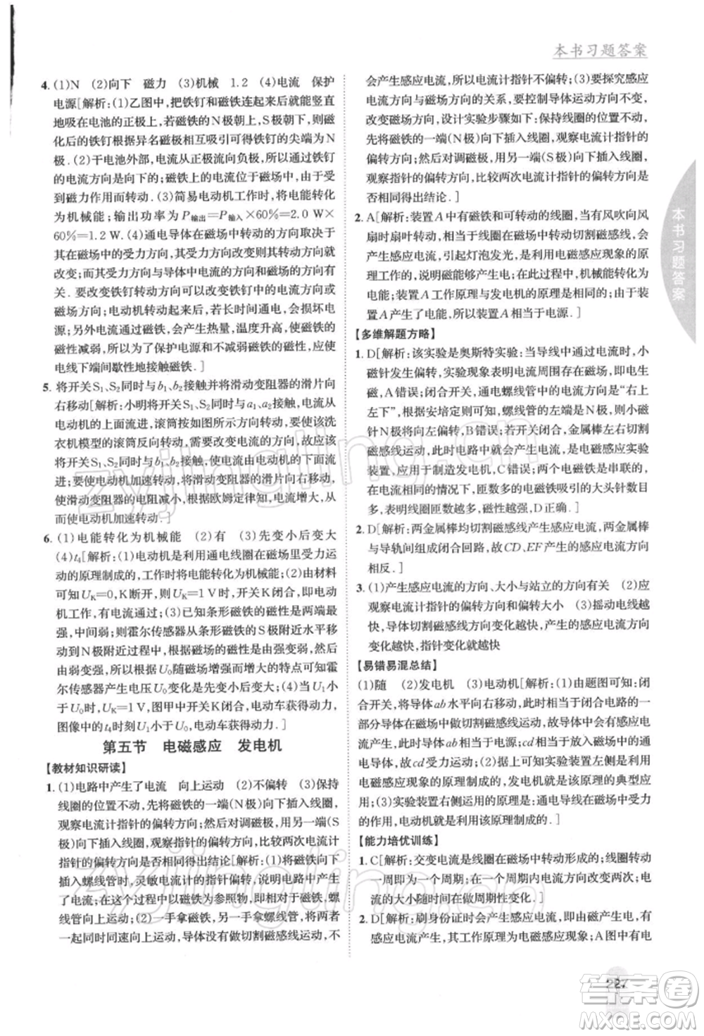 吉林人民出版社2022尖子生學案九年級下冊物理蘇科版參考答案