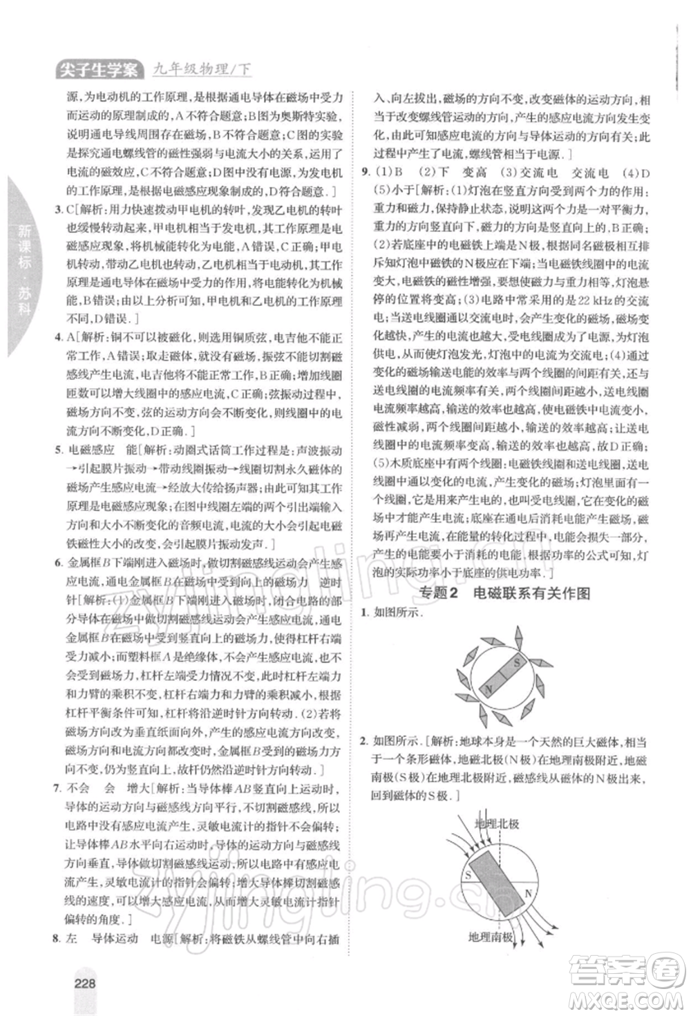 吉林人民出版社2022尖子生學案九年級下冊物理蘇科版參考答案