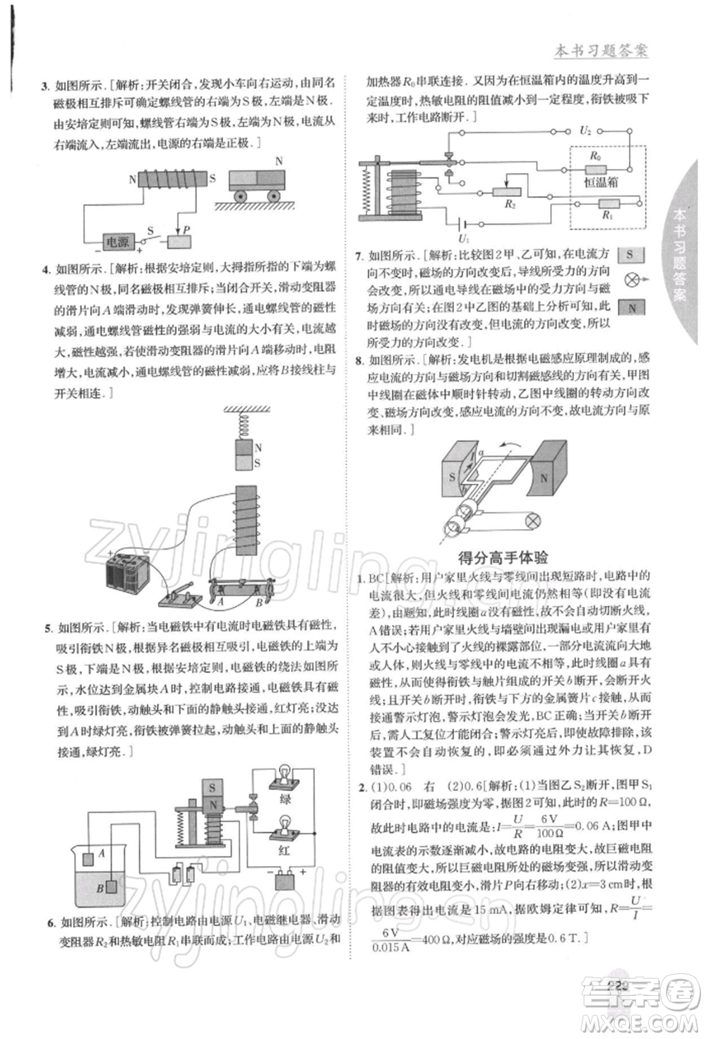 吉林人民出版社2022尖子生學案九年級下冊物理蘇科版參考答案