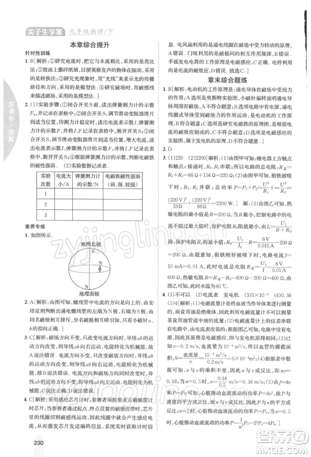 吉林人民出版社2022尖子生學案九年級下冊物理蘇科版參考答案