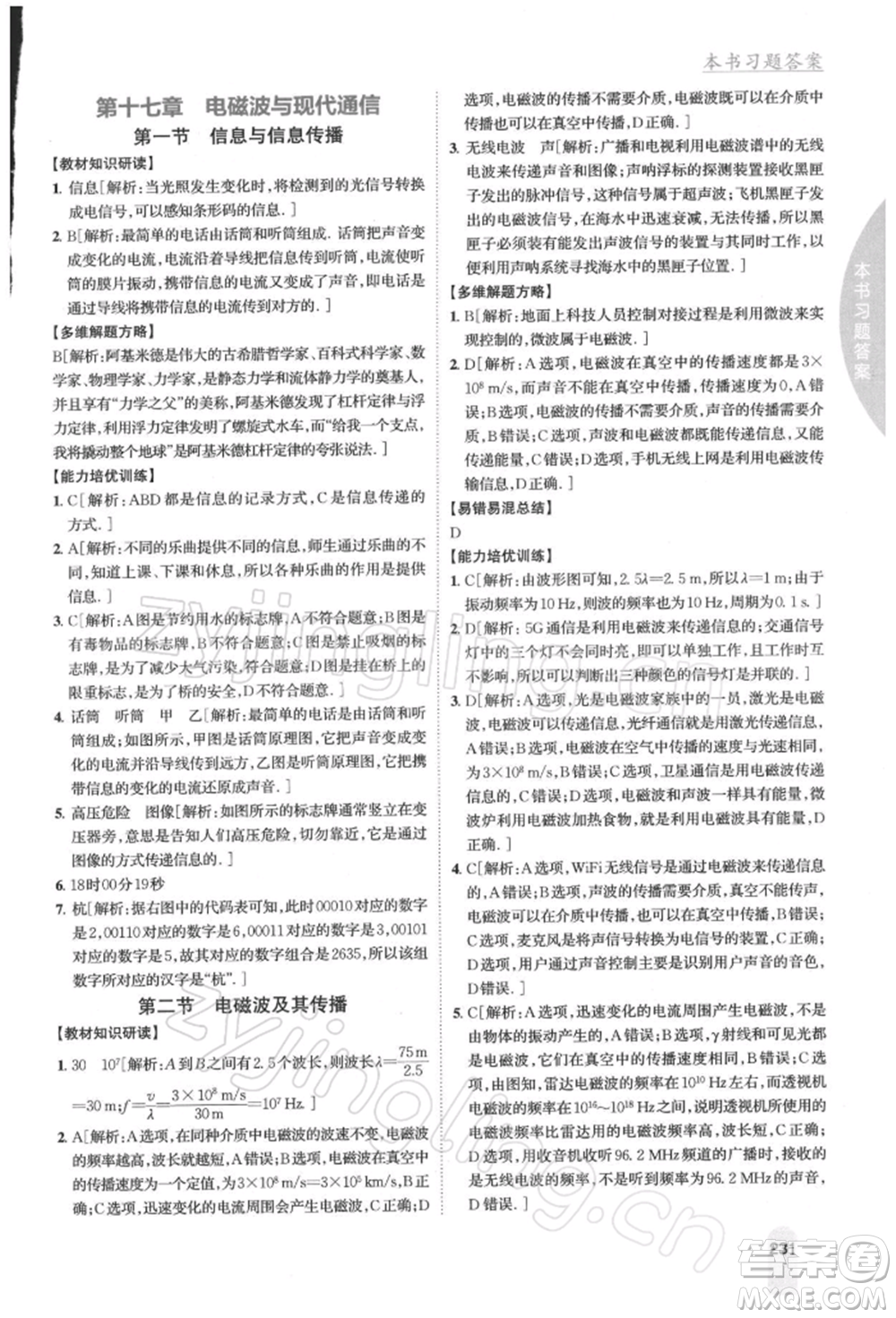 吉林人民出版社2022尖子生學案九年級下冊物理蘇科版參考答案