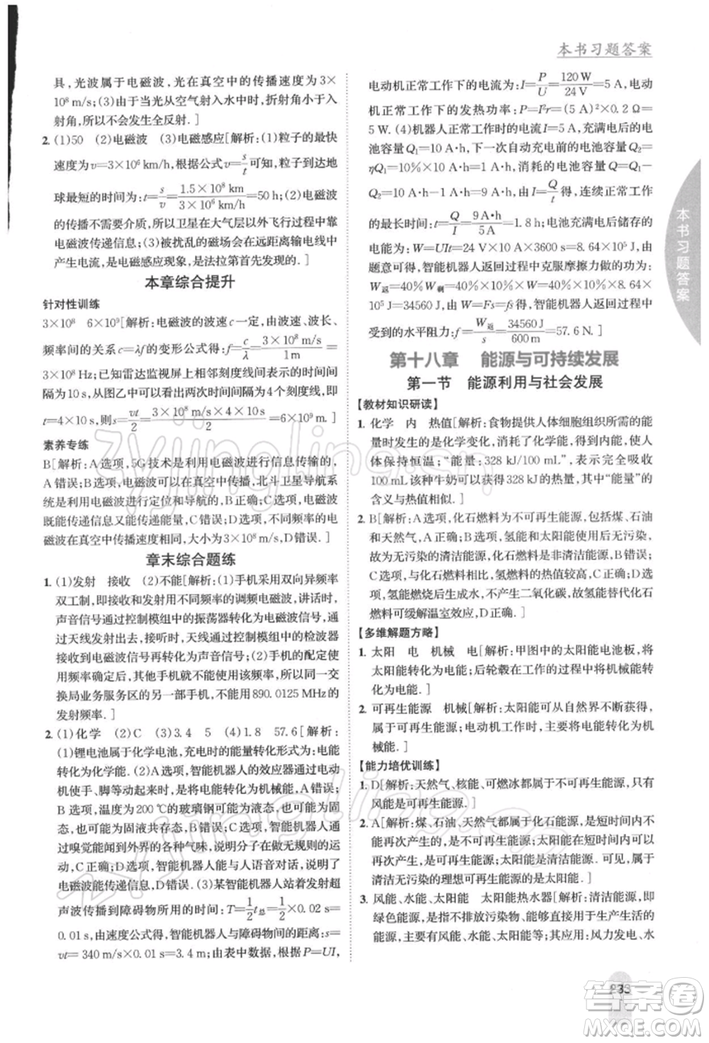 吉林人民出版社2022尖子生學案九年級下冊物理蘇科版參考答案