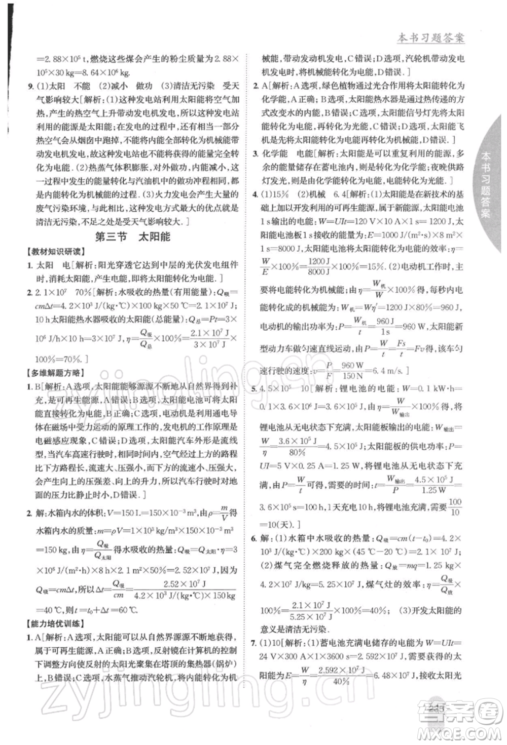 吉林人民出版社2022尖子生學案九年級下冊物理蘇科版參考答案