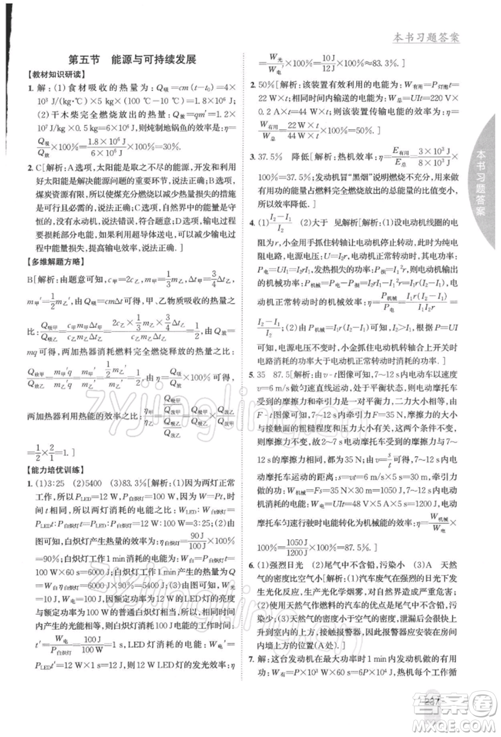 吉林人民出版社2022尖子生學案九年級下冊物理蘇科版參考答案