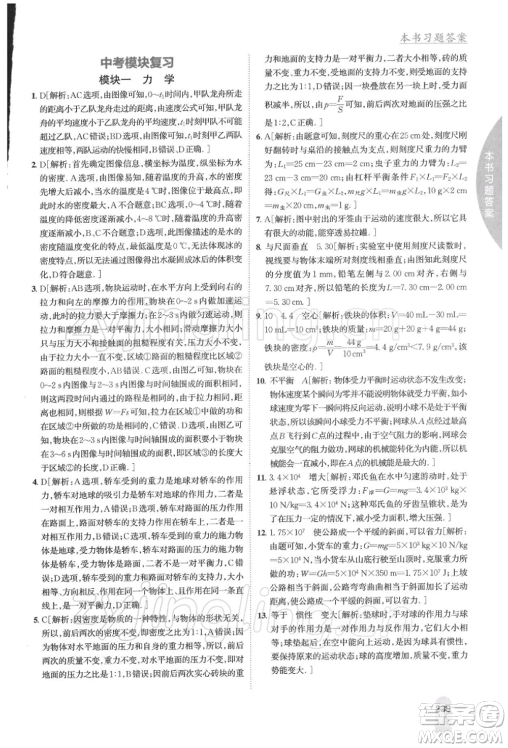 吉林人民出版社2022尖子生學案九年級下冊物理蘇科版參考答案