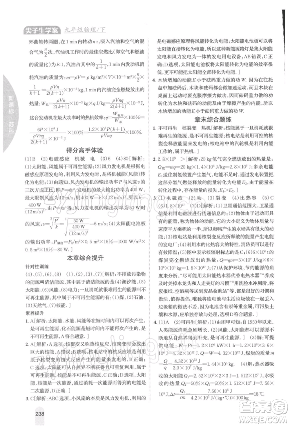吉林人民出版社2022尖子生學案九年級下冊物理蘇科版參考答案