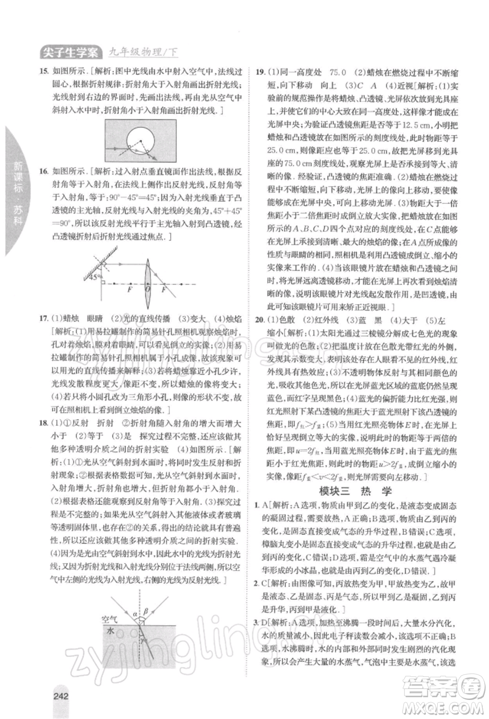 吉林人民出版社2022尖子生學案九年級下冊物理蘇科版參考答案