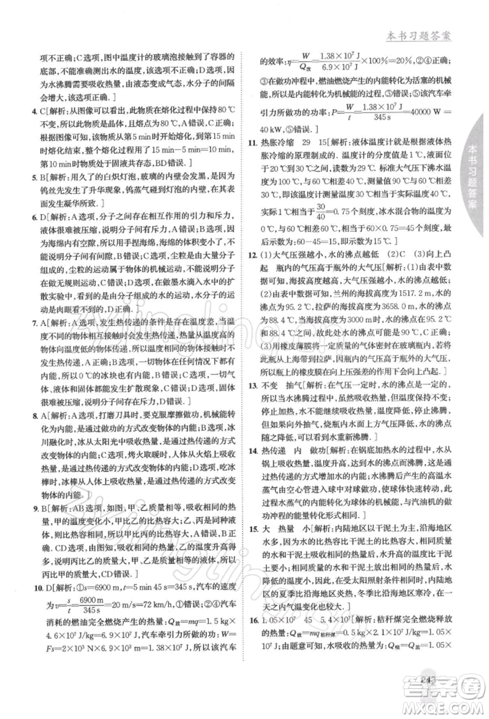 吉林人民出版社2022尖子生學案九年級下冊物理蘇科版參考答案