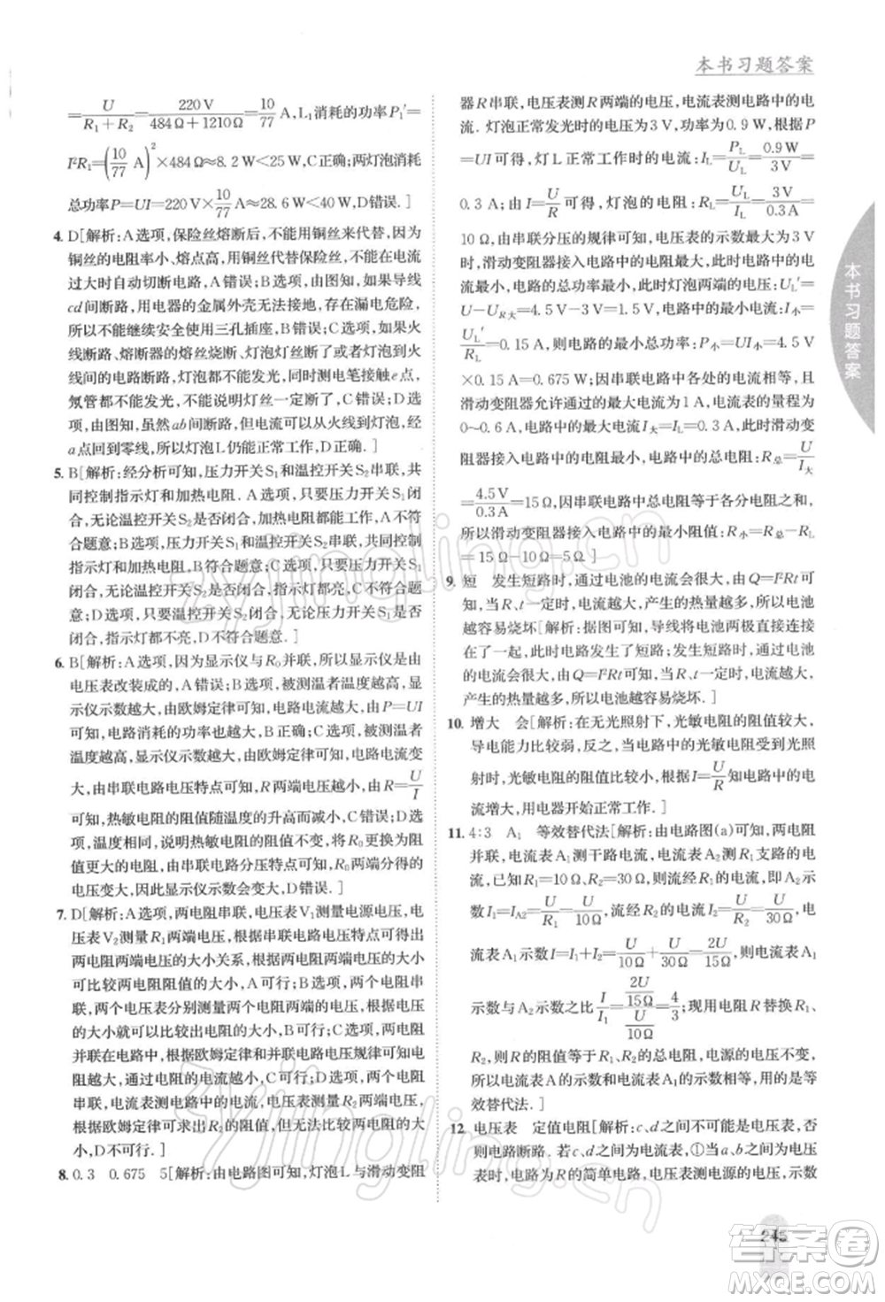 吉林人民出版社2022尖子生學案九年級下冊物理蘇科版參考答案