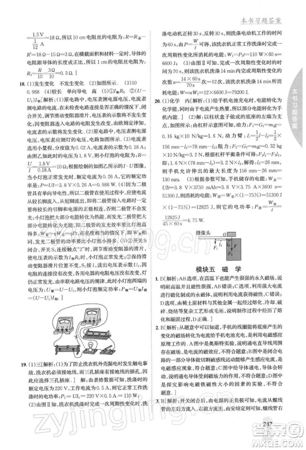 吉林人民出版社2022尖子生學案九年級下冊物理蘇科版參考答案