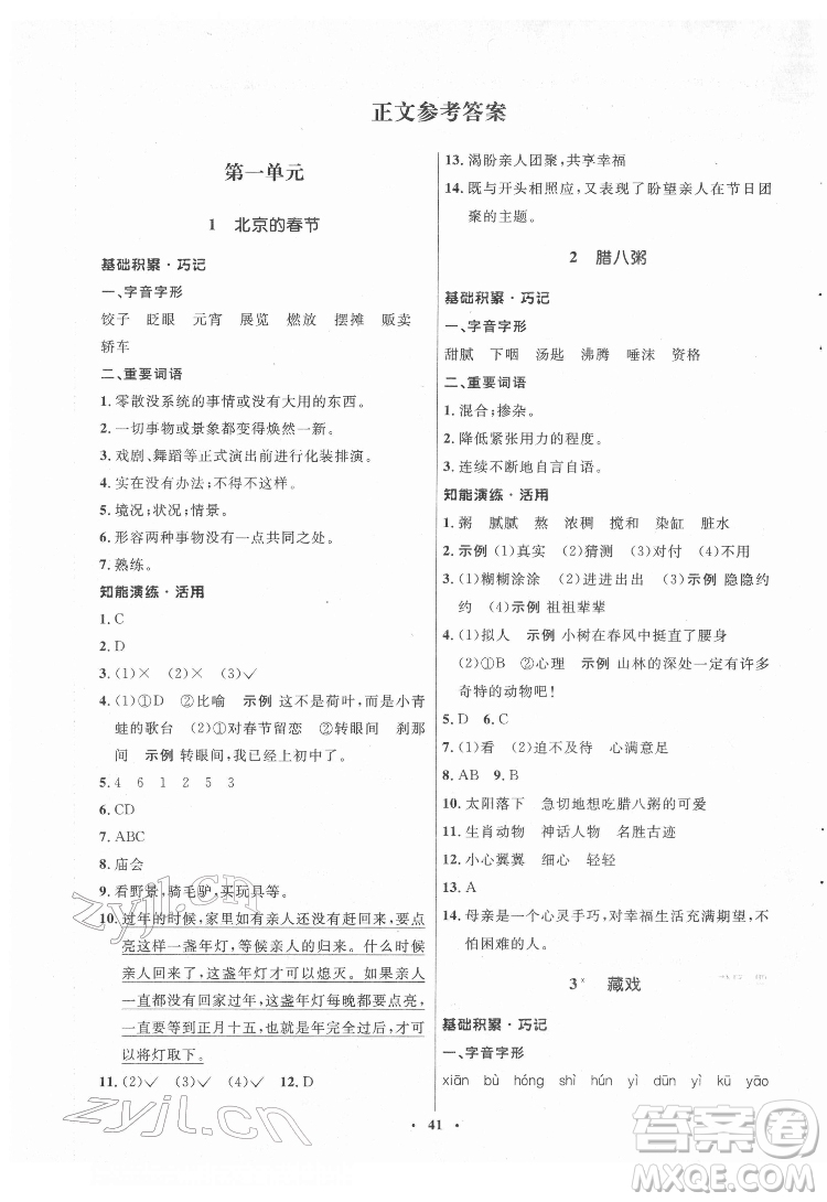 山東人民出版社2022初中同步練習(xí)冊語文六年級下冊五四制人教版答案