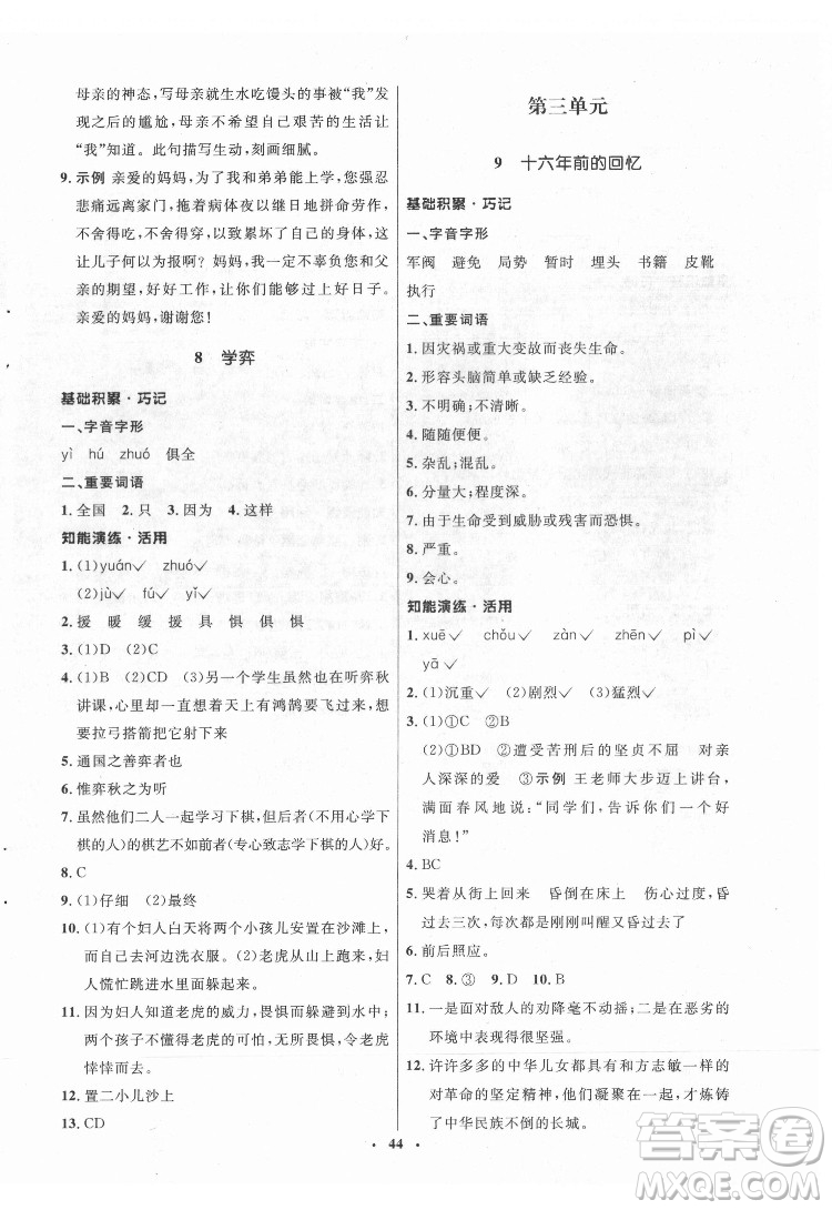 山東人民出版社2022初中同步練習(xí)冊語文六年級下冊五四制人教版答案