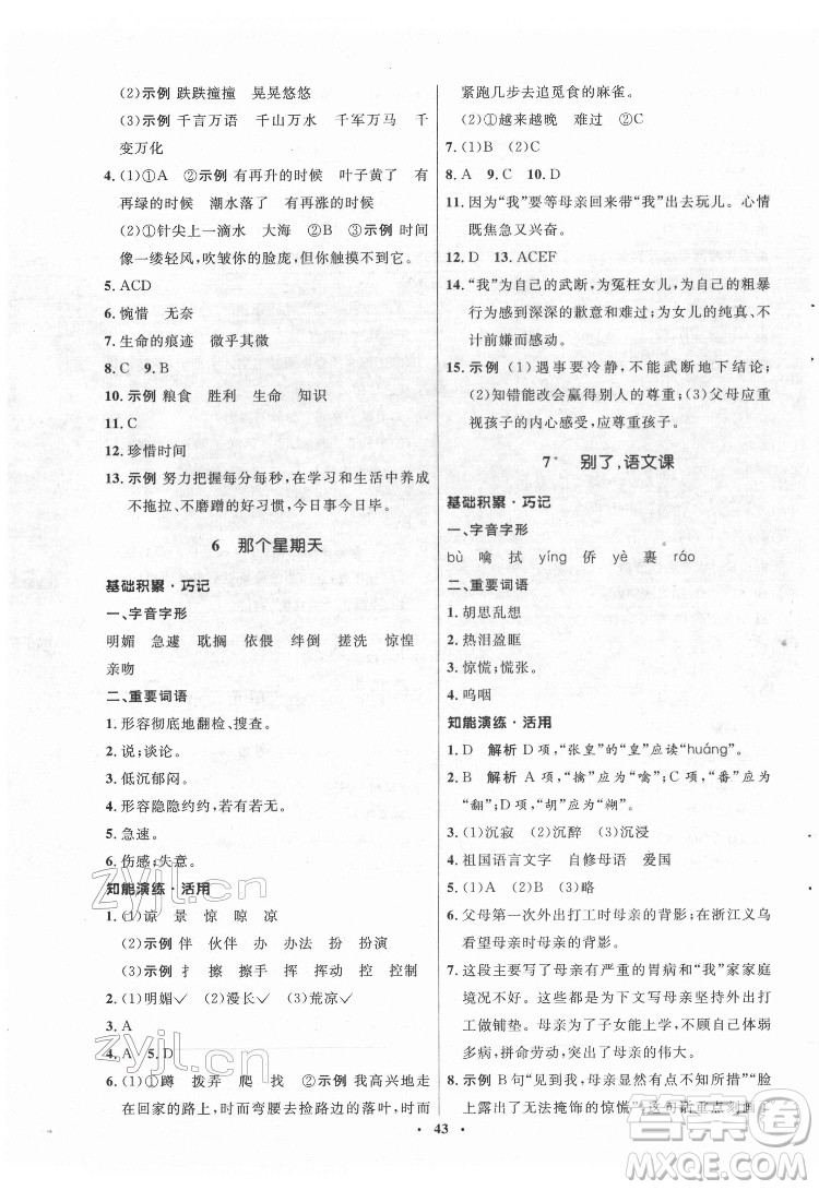 山東人民出版社2022初中同步練習(xí)冊語文六年級下冊五四制人教版答案