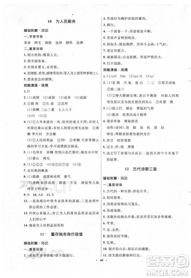 山東人民出版社2022初中同步練習(xí)冊語文六年級下冊五四制人教版答案