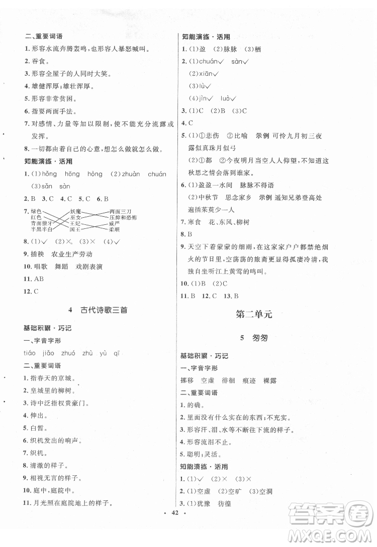 山東人民出版社2022初中同步練習(xí)冊語文六年級下冊五四制人教版答案