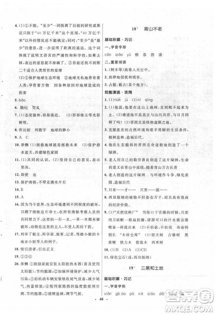 山東人民出版社2022初中同步練習(xí)冊語文六年級下冊五四制人教版答案