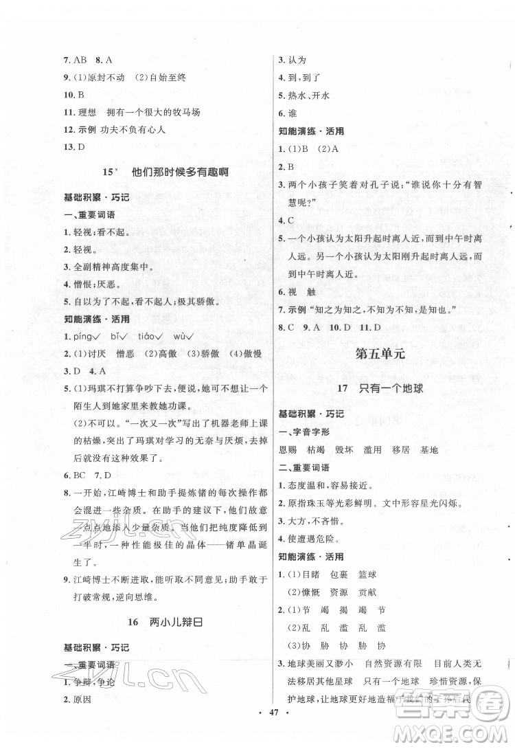 山東人民出版社2022初中同步練習(xí)冊語文六年級下冊五四制人教版答案