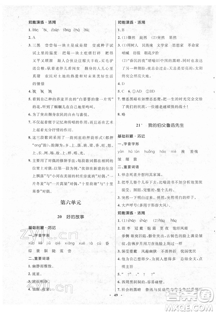 山東人民出版社2022初中同步練習(xí)冊語文六年級下冊五四制人教版答案