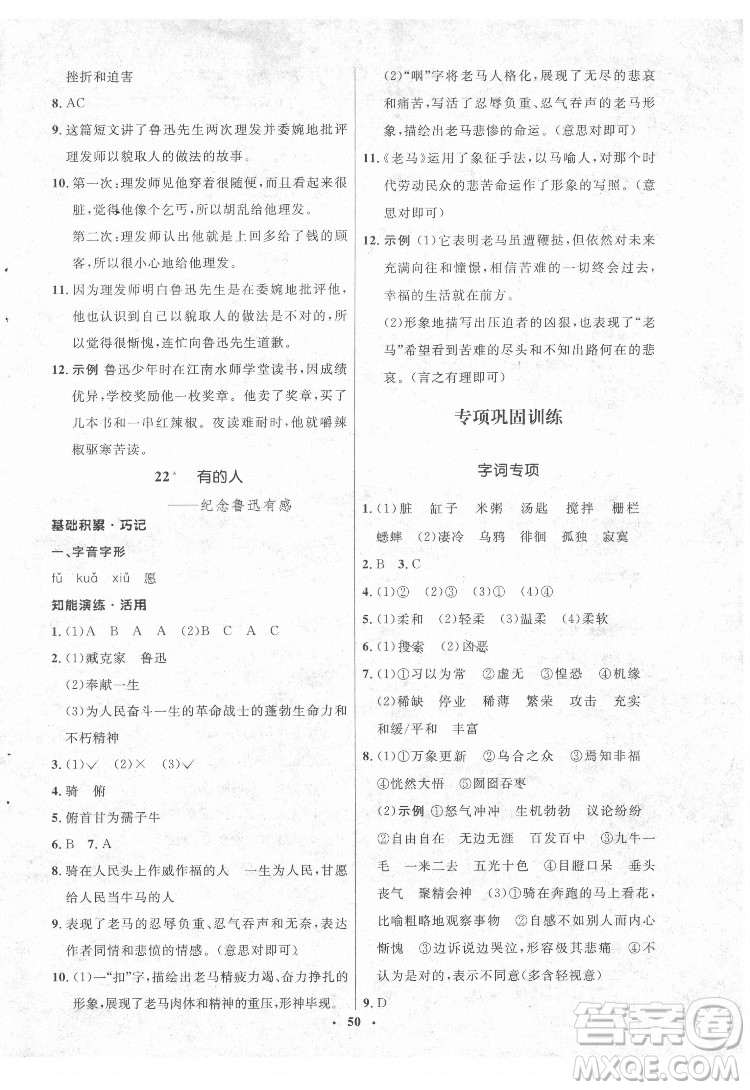山東人民出版社2022初中同步練習(xí)冊語文六年級下冊五四制人教版答案