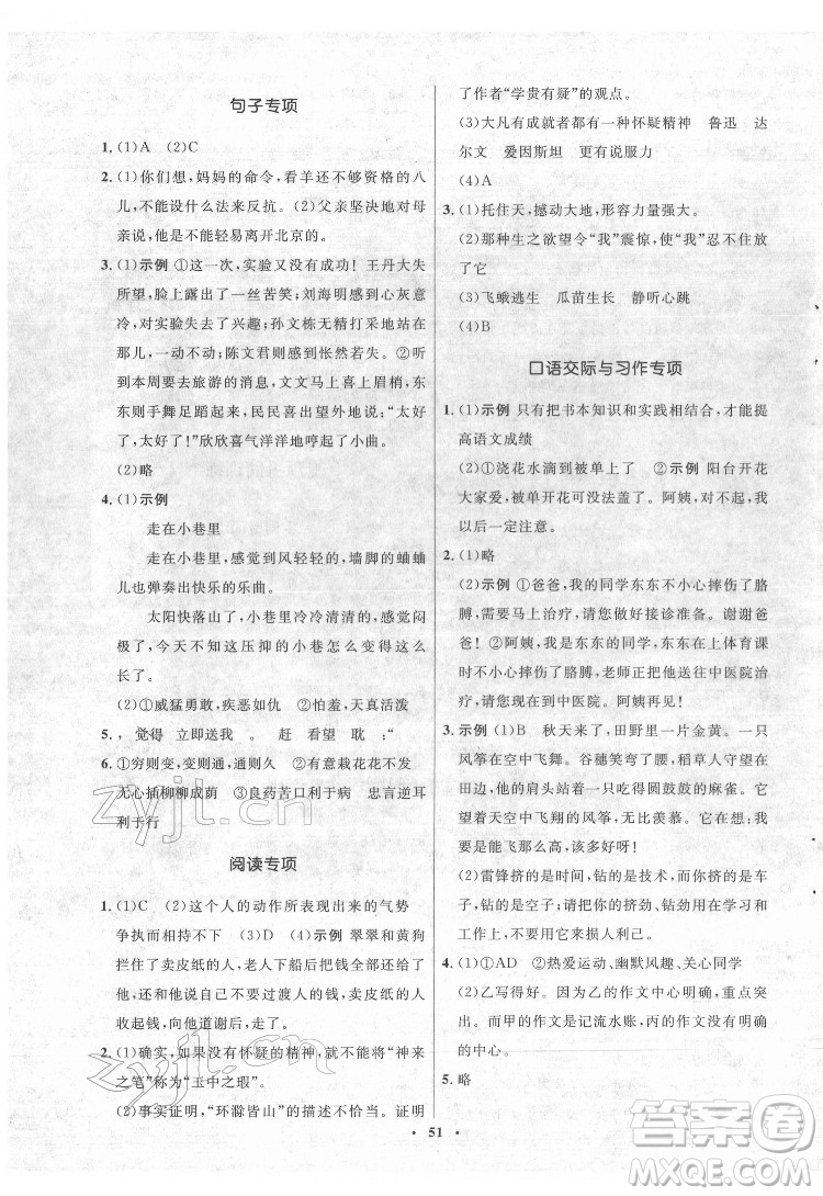 山東人民出版社2022初中同步練習(xí)冊語文六年級下冊五四制人教版答案