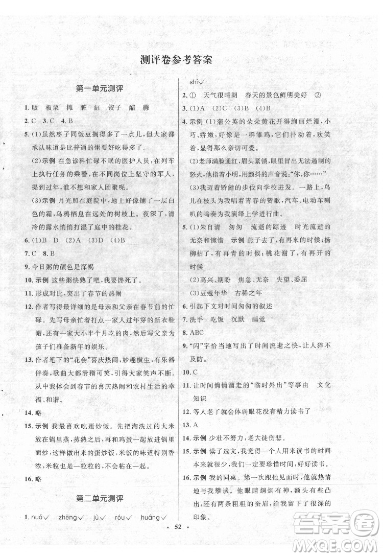 山東人民出版社2022初中同步練習(xí)冊語文六年級下冊五四制人教版答案