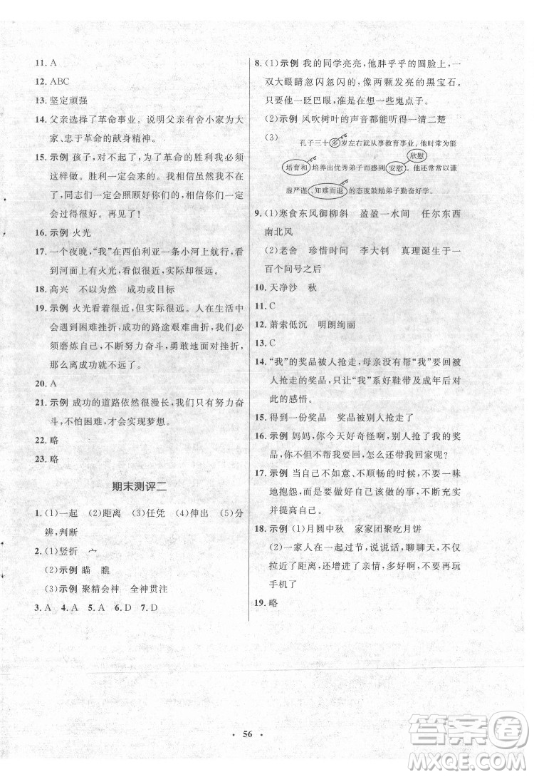 山東人民出版社2022初中同步練習(xí)冊語文六年級下冊五四制人教版答案