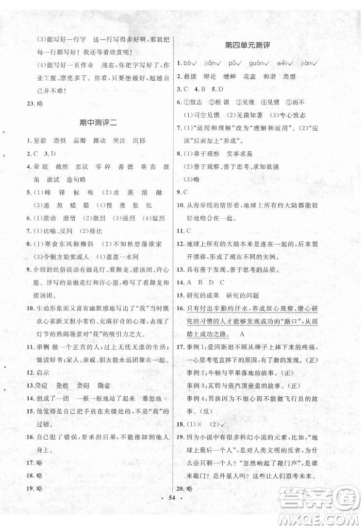 山東人民出版社2022初中同步練習(xí)冊語文六年級下冊五四制人教版答案