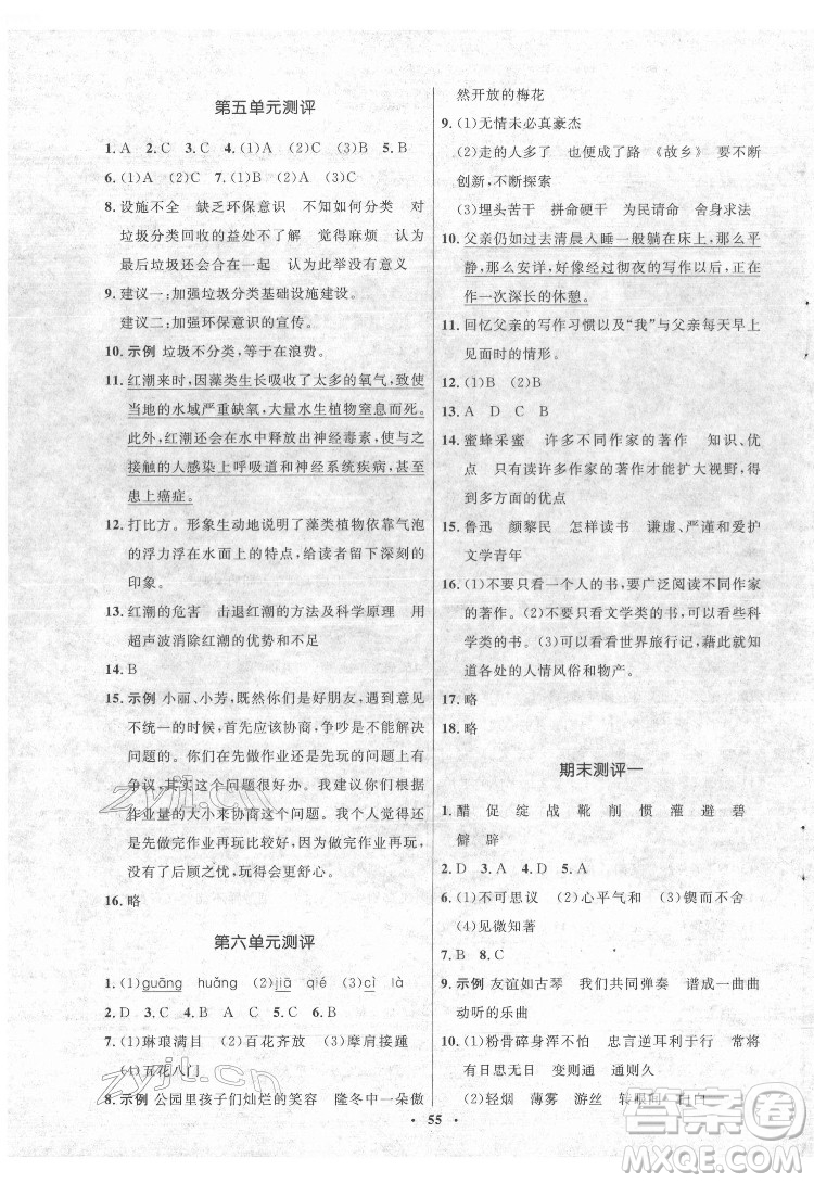 山東人民出版社2022初中同步練習(xí)冊語文六年級下冊五四制人教版答案