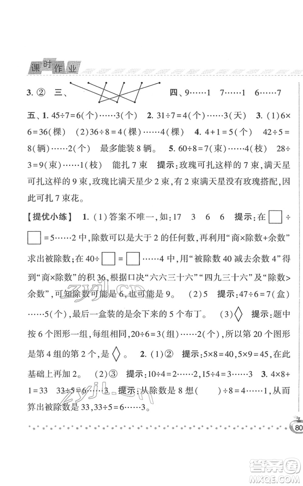 寧夏人民教育出版社2022經(jīng)綸學(xué)典課時(shí)作業(yè)二年級(jí)數(shù)學(xué)下冊(cè)江蘇國(guó)標(biāo)版答案