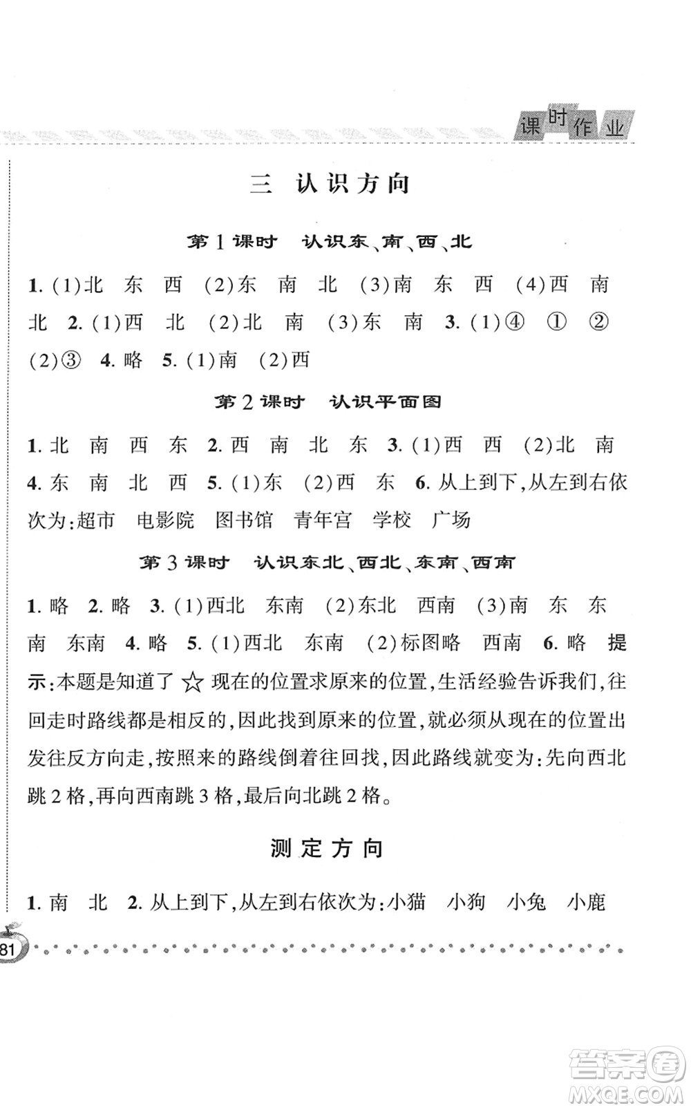 寧夏人民教育出版社2022經(jīng)綸學(xué)典課時(shí)作業(yè)二年級(jí)數(shù)學(xué)下冊(cè)江蘇國(guó)標(biāo)版答案