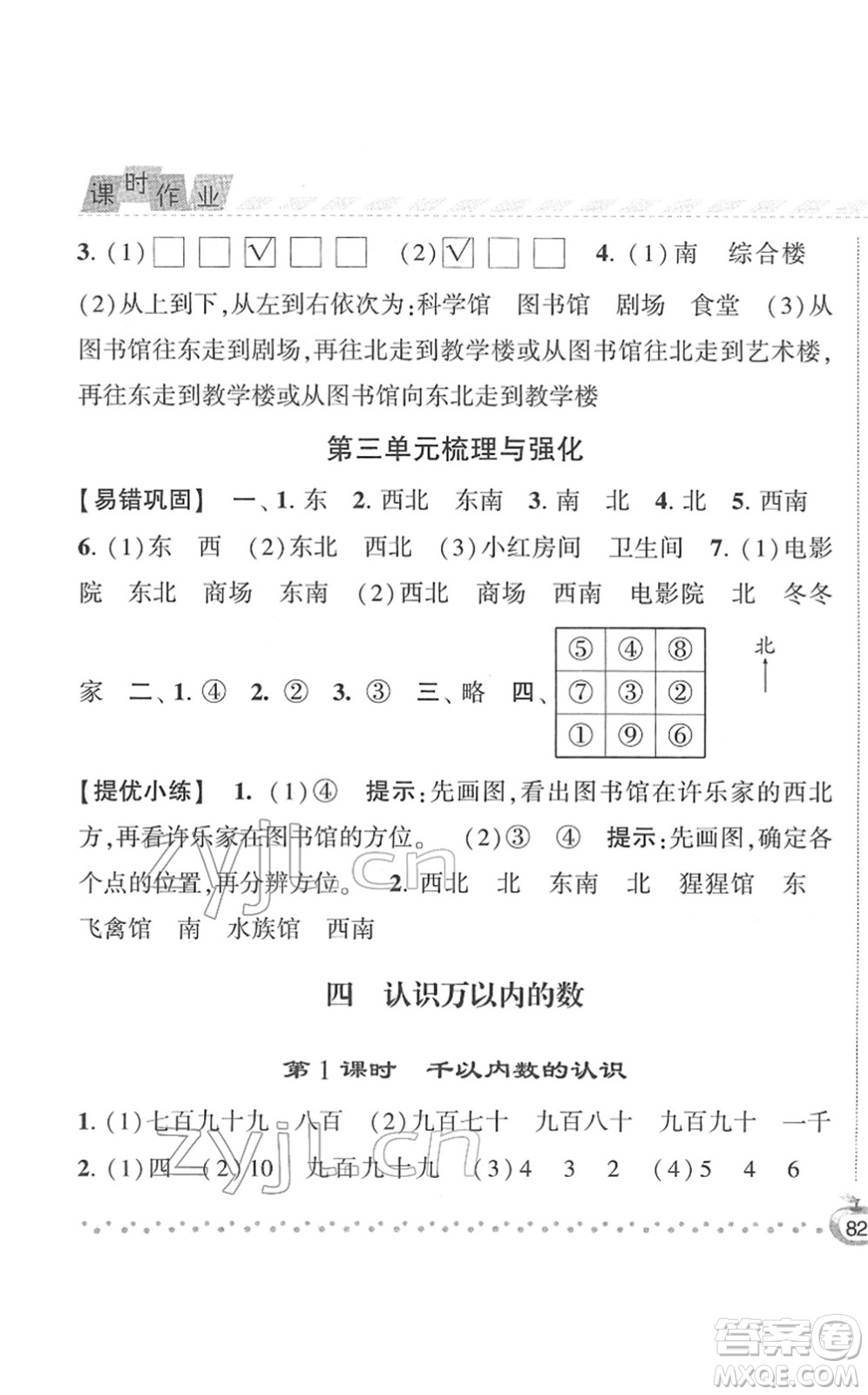 寧夏人民教育出版社2022經(jīng)綸學(xué)典課時(shí)作業(yè)二年級(jí)數(shù)學(xué)下冊(cè)江蘇國(guó)標(biāo)版答案