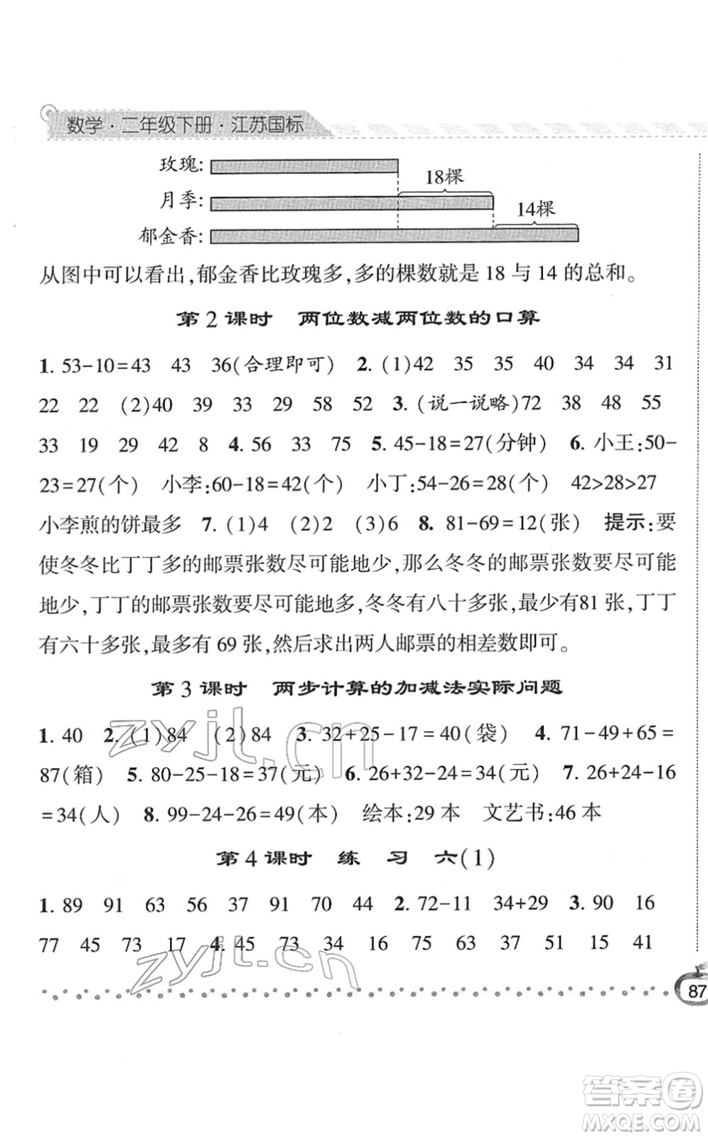 寧夏人民教育出版社2022經(jīng)綸學(xué)典課時(shí)作業(yè)二年級(jí)數(shù)學(xué)下冊(cè)江蘇國(guó)標(biāo)版答案