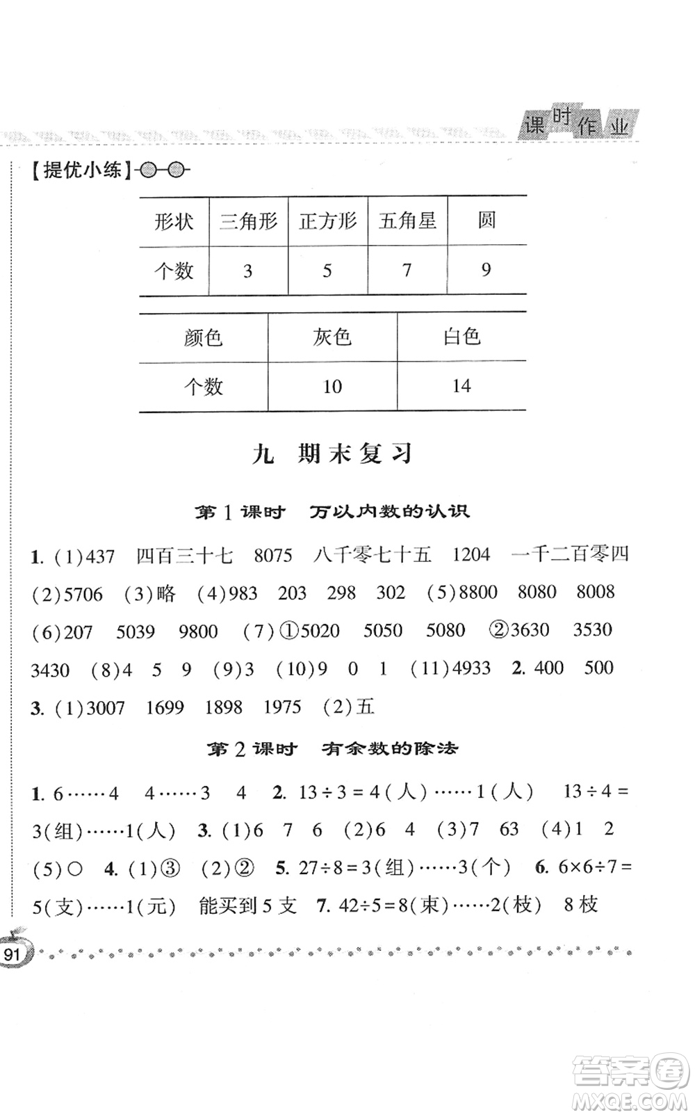 寧夏人民教育出版社2022經(jīng)綸學(xué)典課時(shí)作業(yè)二年級(jí)數(shù)學(xué)下冊(cè)江蘇國(guó)標(biāo)版答案