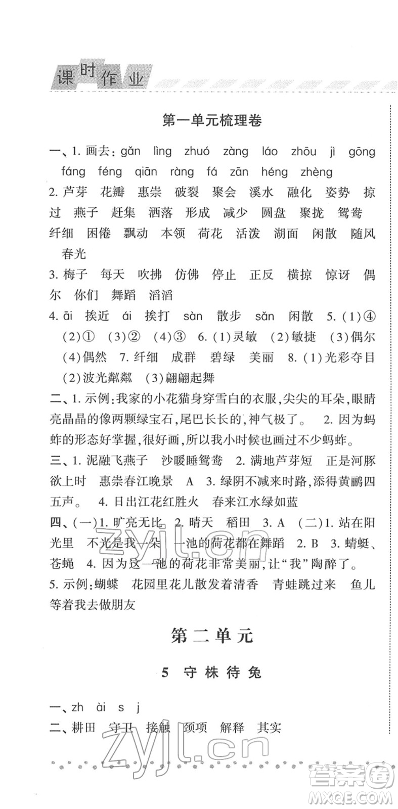 寧夏人民教育出版社2022經(jīng)綸學(xué)典課時(shí)作業(yè)三年級(jí)語(yǔ)文下冊(cè)R人教版答案