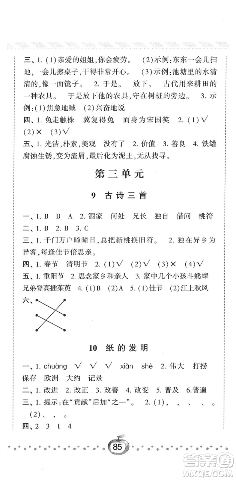 寧夏人民教育出版社2022經(jīng)綸學(xué)典課時(shí)作業(yè)三年級(jí)語(yǔ)文下冊(cè)R人教版答案