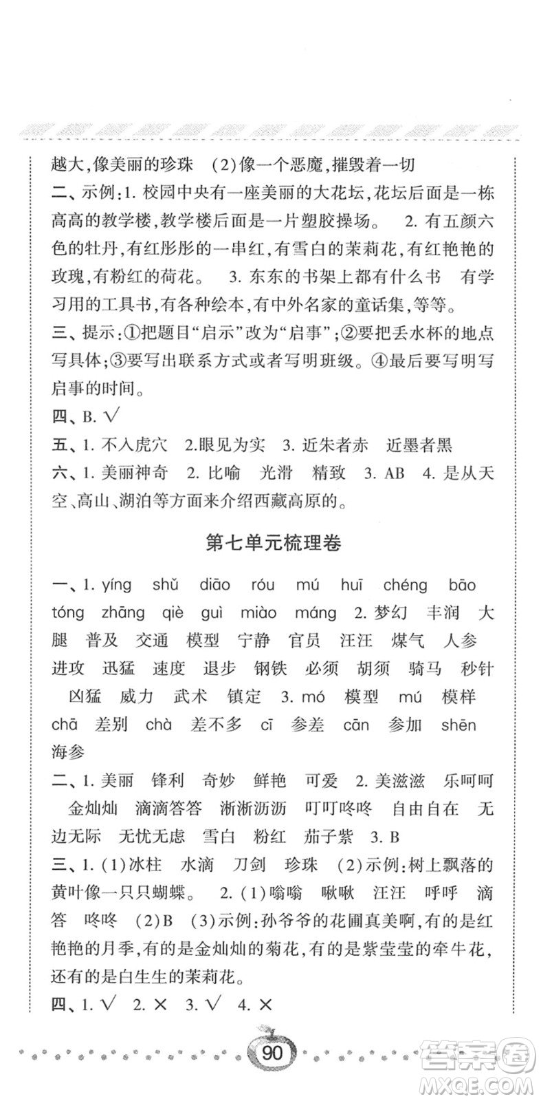 寧夏人民教育出版社2022經(jīng)綸學(xué)典課時(shí)作業(yè)三年級(jí)語(yǔ)文下冊(cè)R人教版答案